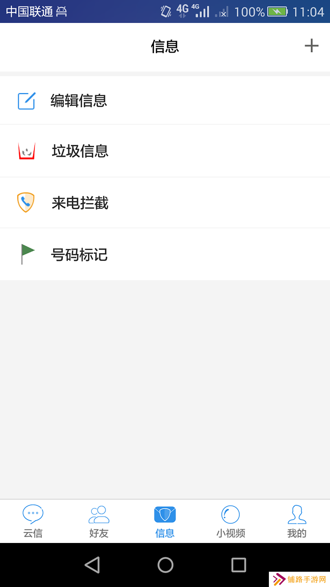 云信天下聊天软件