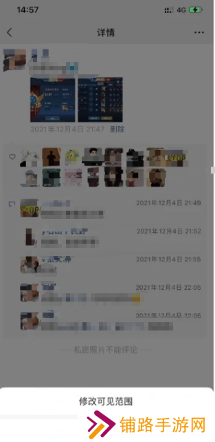 微信朋友圈怎么修改可见范围