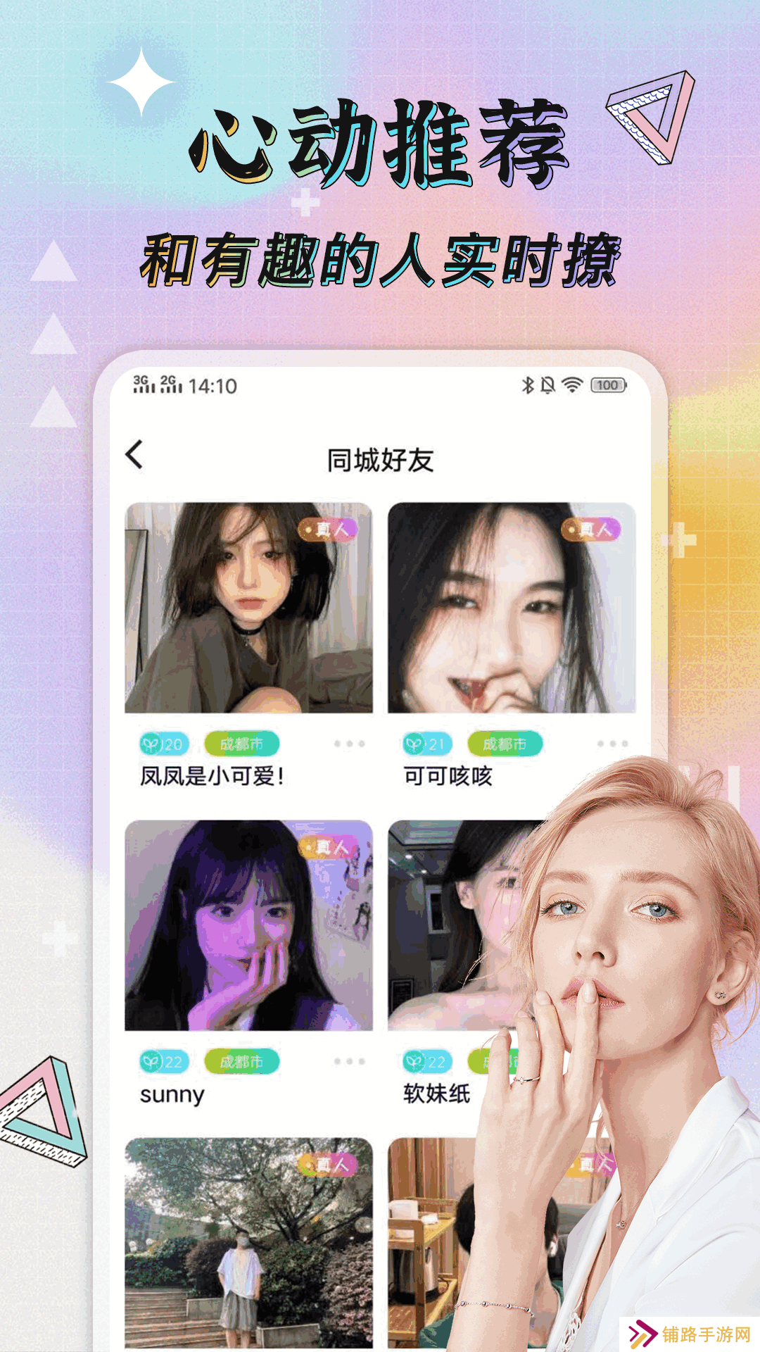 米陪交友软件