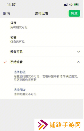 微信朋友圈怎么修改可见范围