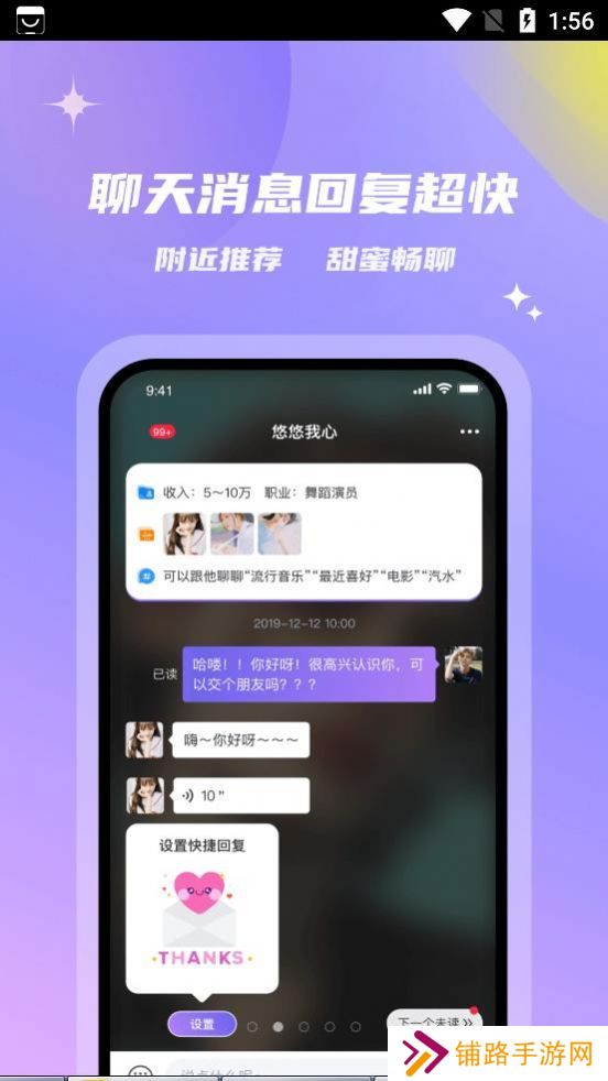 会玩交友app下载安装最新版2023