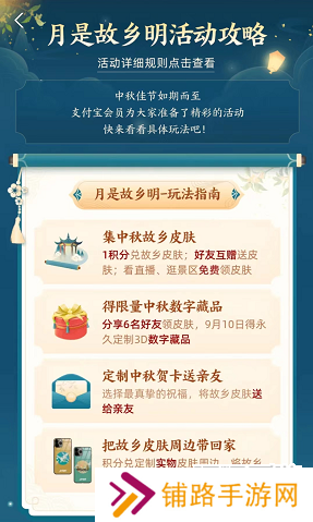 支付宝中秋节付款码皮肤怎么获取