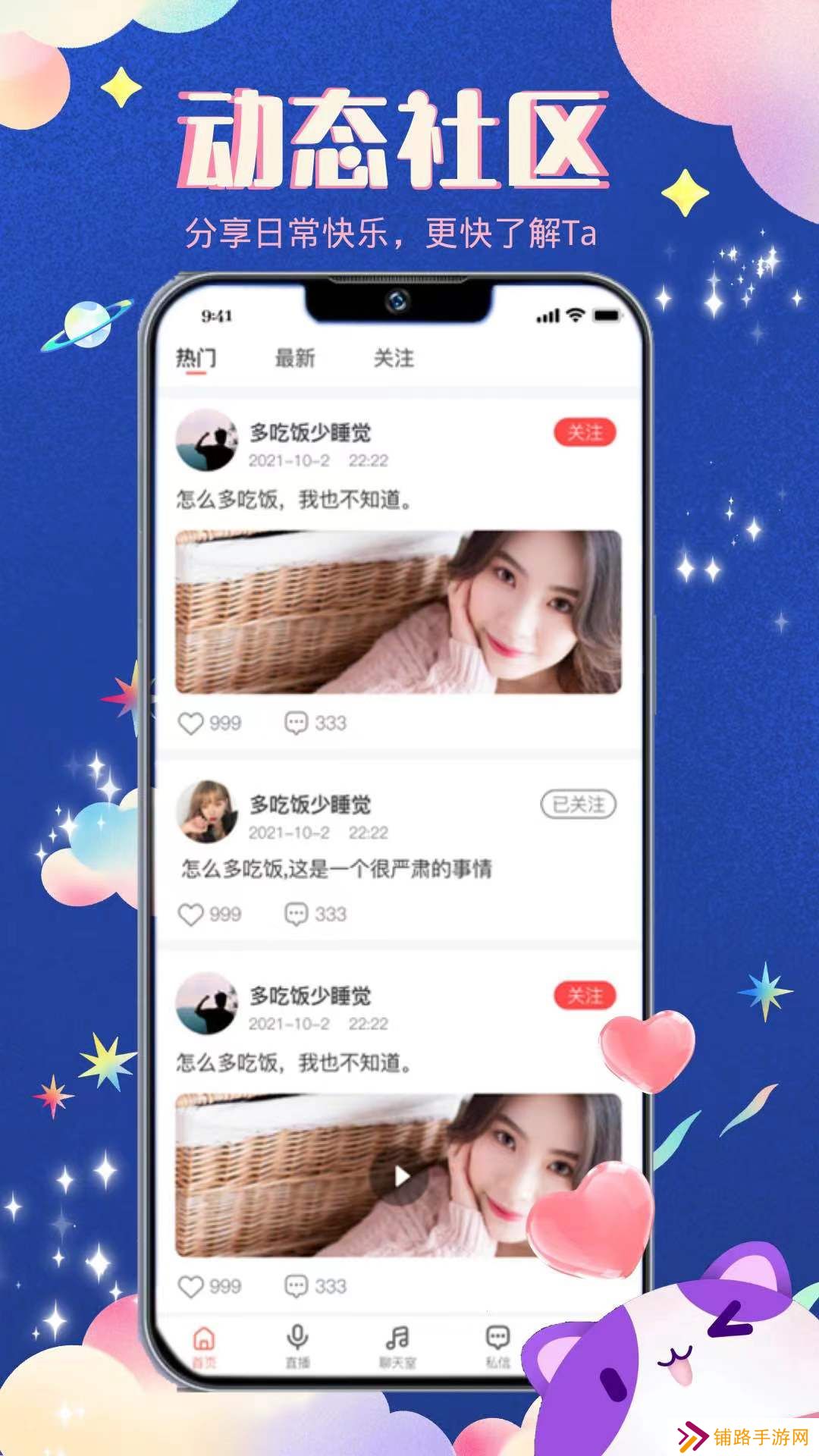 JIUMI语音安卓版