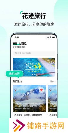 花途旅行app最新版2023