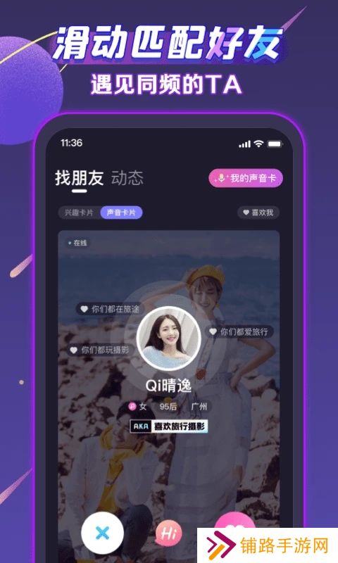 音派声洞交友软件下载