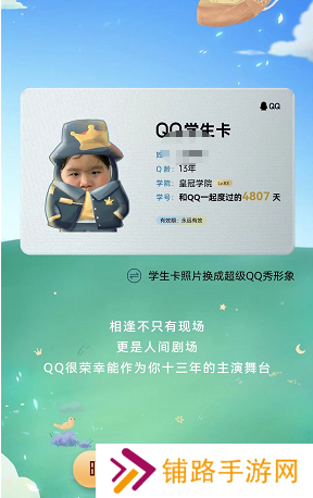 qq学生卡在哪里 怎么弄