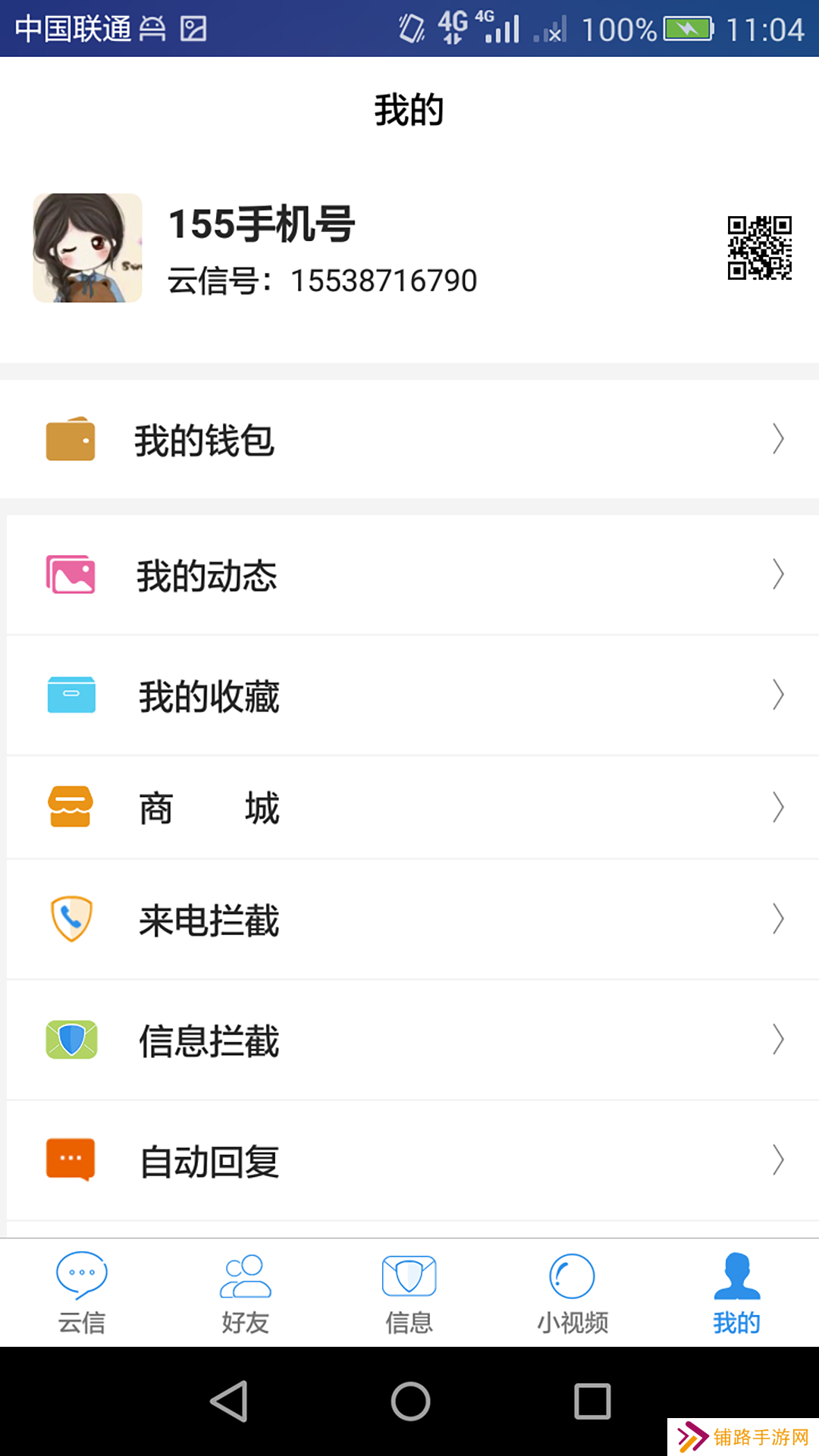 云信天下聊天软件