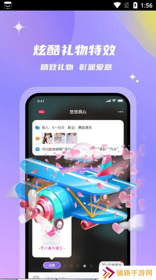 会玩交友app下载安装最新版2023