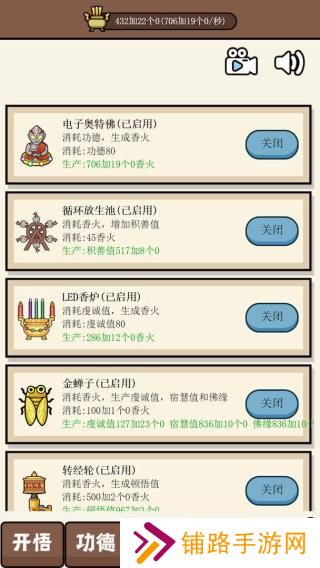 散修功德模拟器