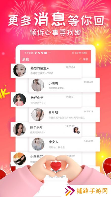 同城欢恋app下载最新版