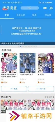 拷贝漫画繁体版