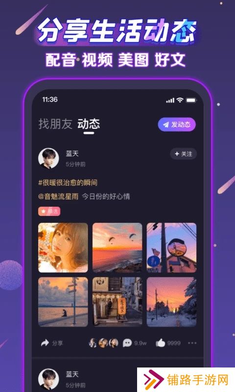 音派声洞交友软件下载