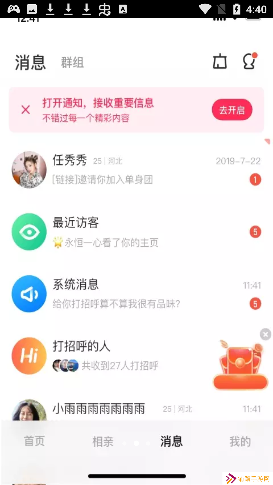 同城甜爱app聊天软件