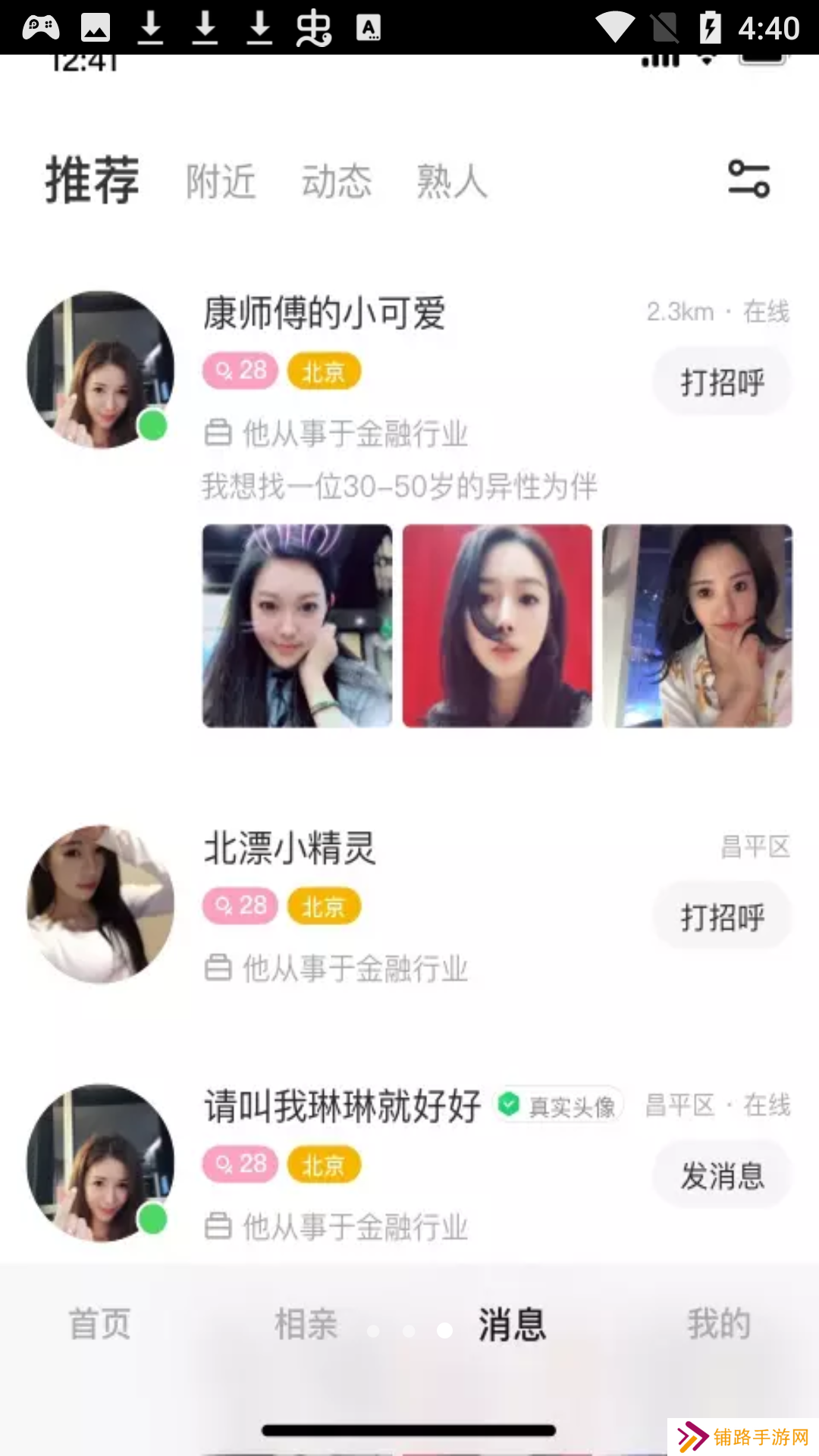 同城甜爱app聊天软件