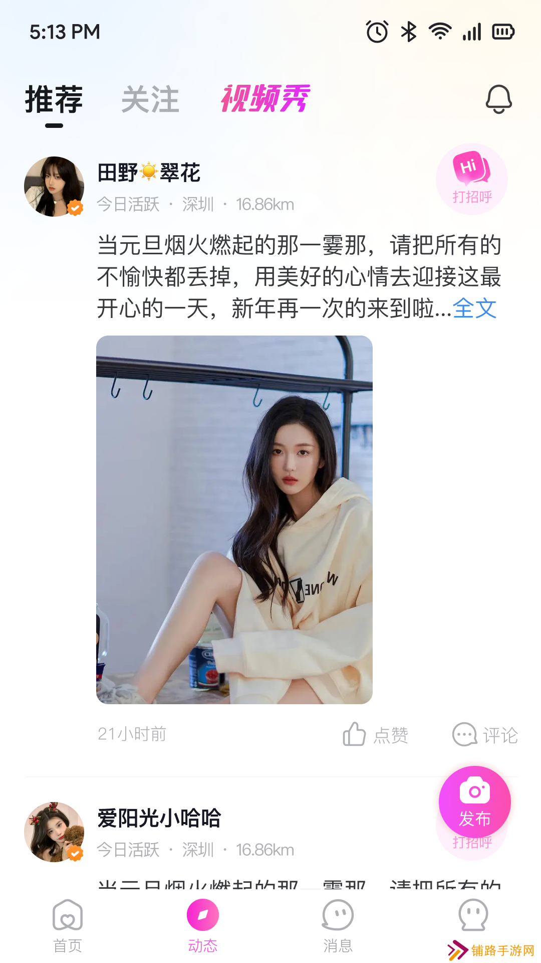 连鲤交友官方安卓版下载