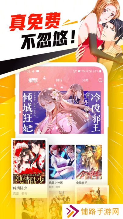免费漫画神器