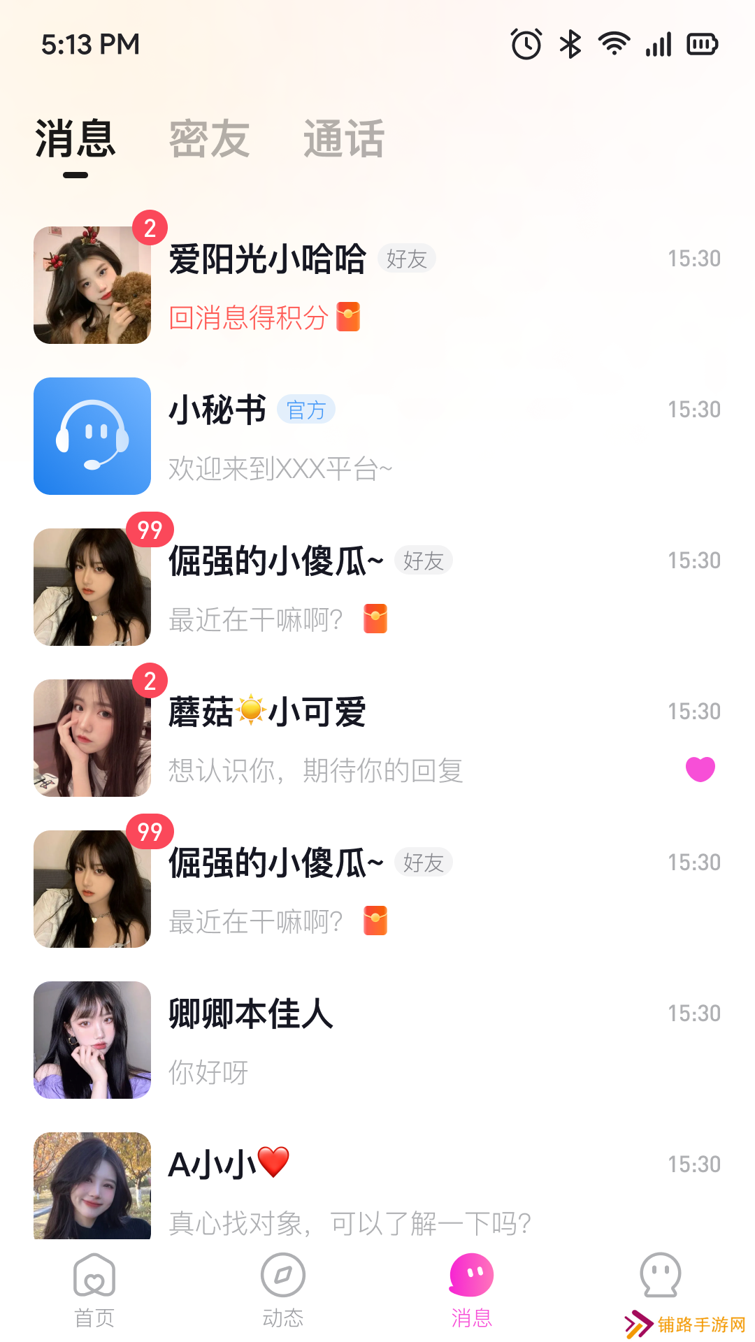 连鲤交友官方安卓版下载
