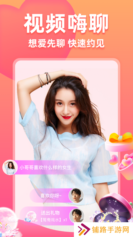 随心恋交友软件平台