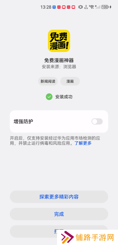免费漫画神器