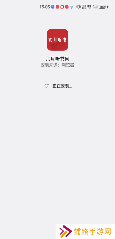 六月听书