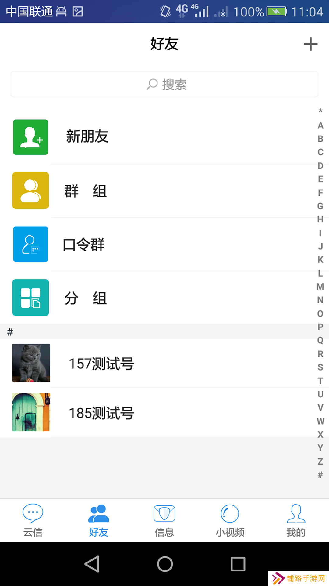 云信天下聊天软件