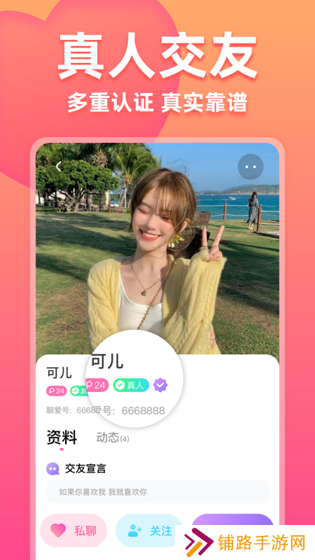 随心恋交友软件平台
