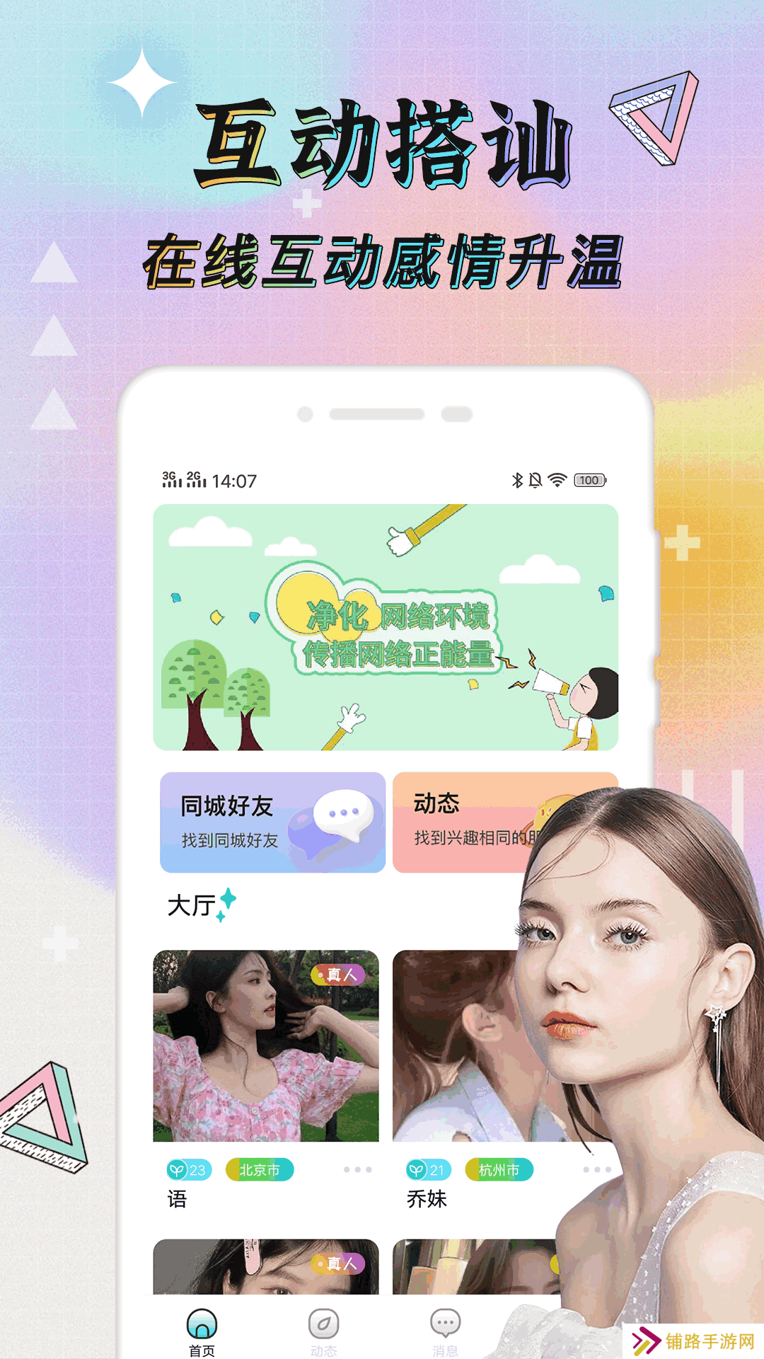 米陪交友软件
