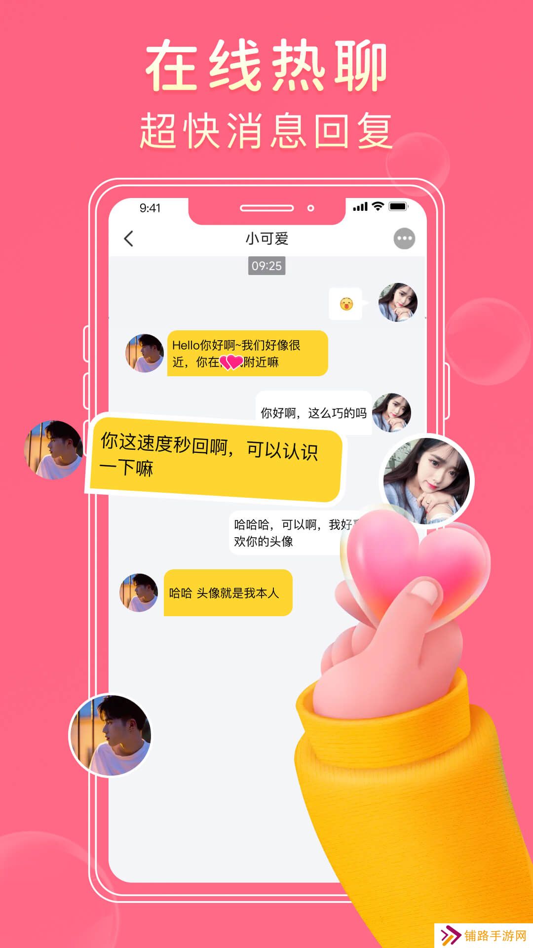 甜爱同城交友软件下载