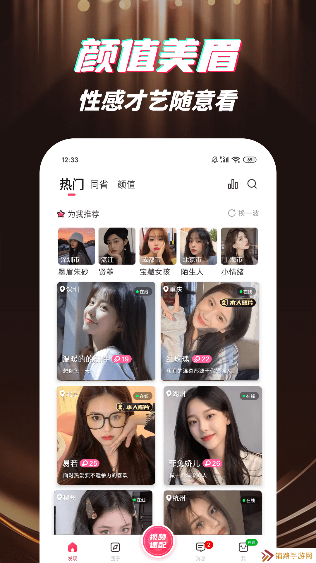 深交视频聊天交友软件下载安装免费版