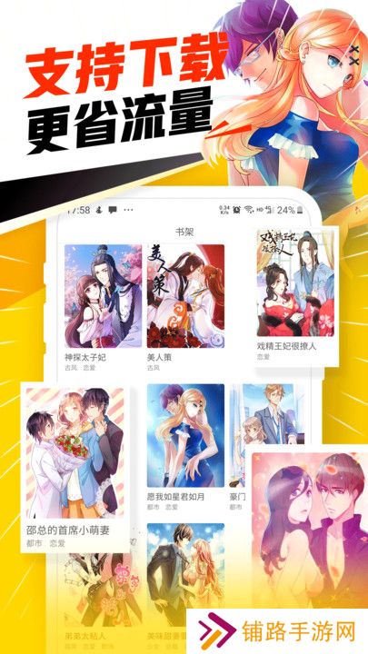 免费漫画神器