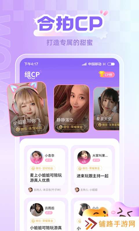喔喔开黑语音软件下载官方版