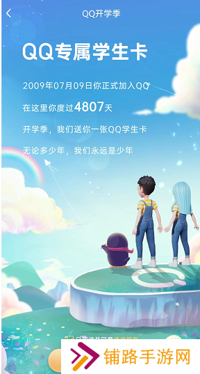 qq学生卡在哪里 怎么弄