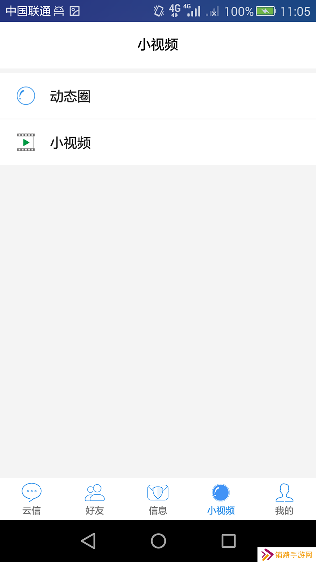 云信天下聊天软件