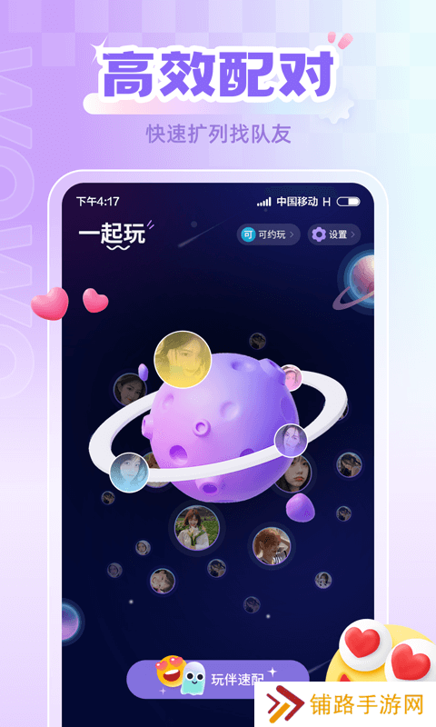 喔喔开黑语音软件下载官方版