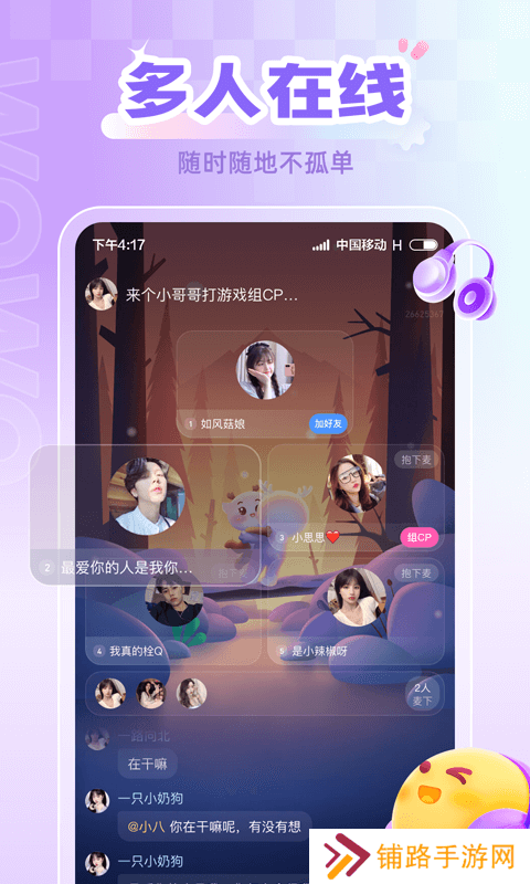 喔喔开黑语音软件下载官方版