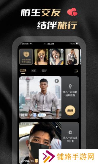 花游交友app下载安装最新版