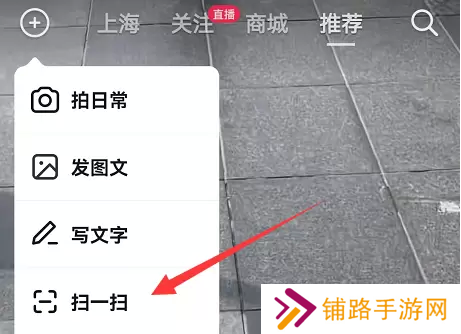 抖音扫一扫功能在哪里
