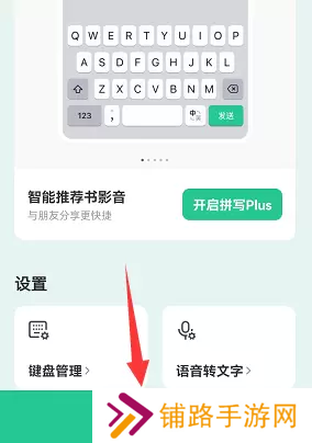 微信键盘怎么设置