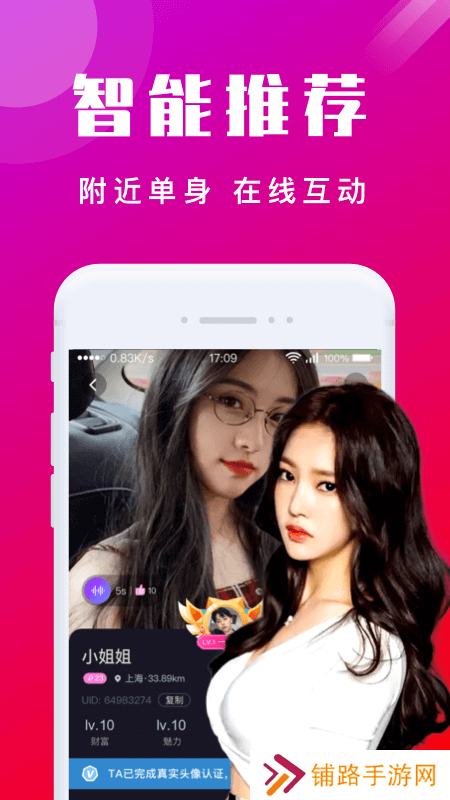 赴爱交友软件