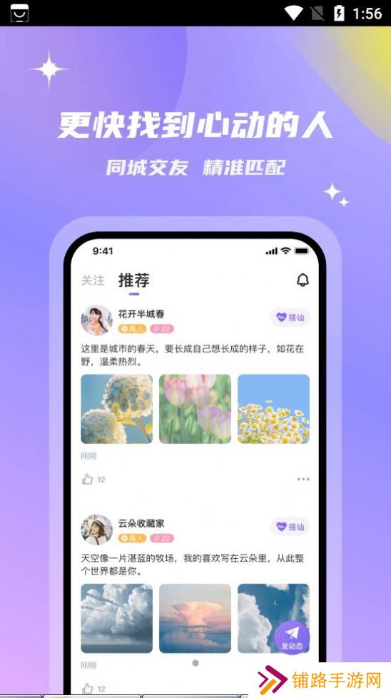 会玩交友app下载安装最新版2023
