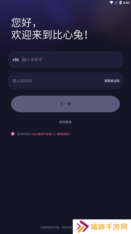 比心兔app下载最新版本安装