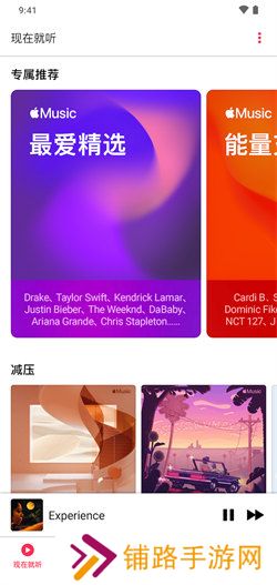苹果音乐播放器