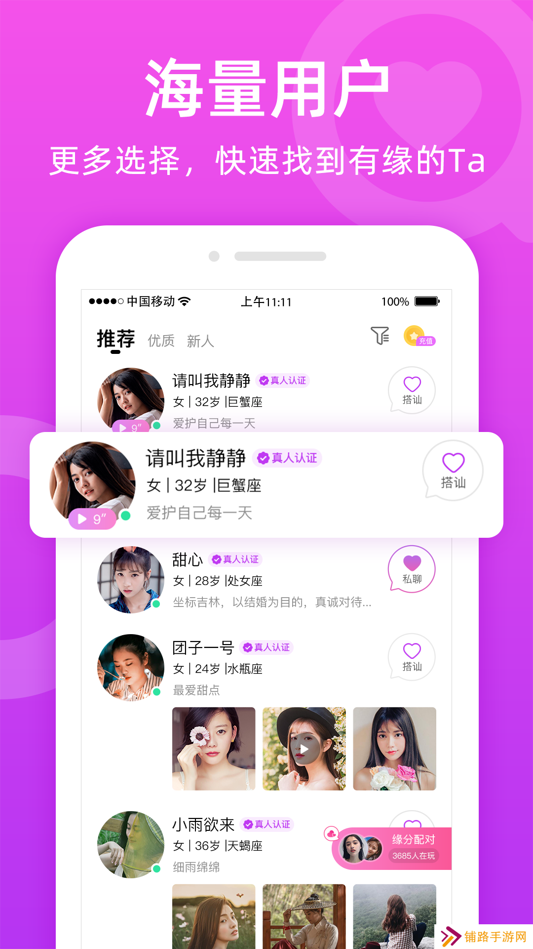 唯伊真人相亲软件官方下载