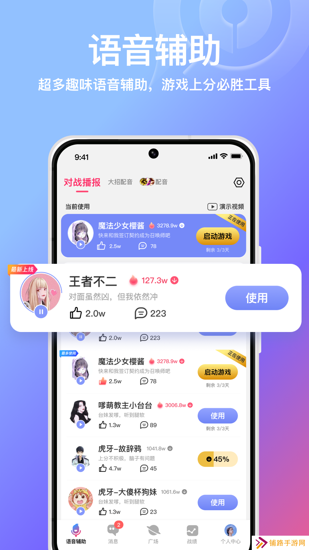 小鹅娱音app免费下载安装