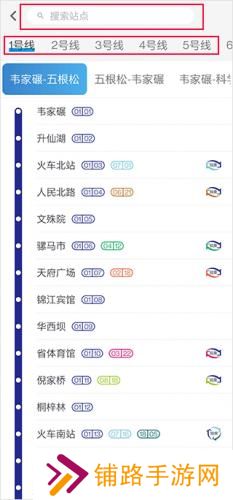 成都地铁