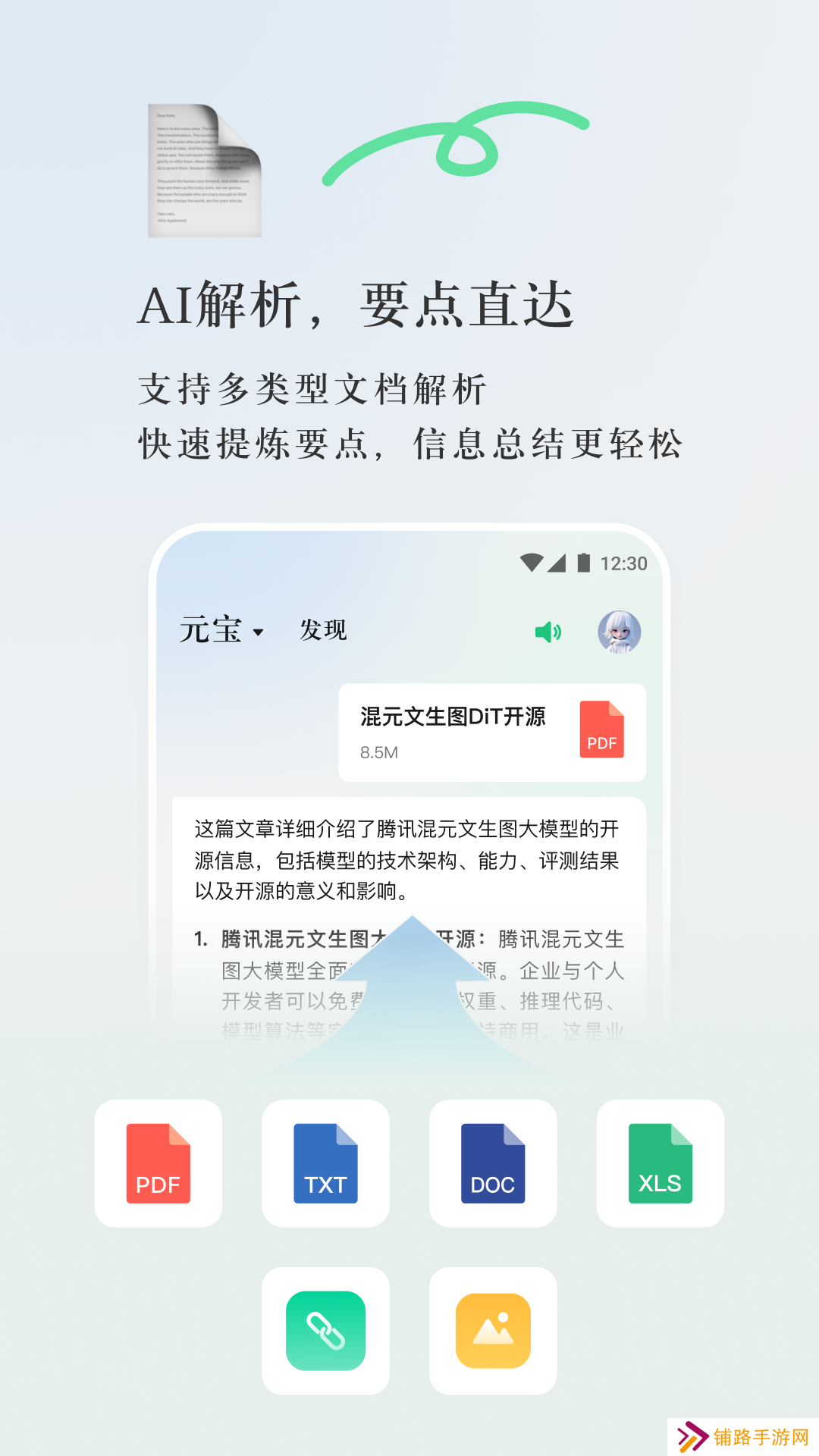腾讯元宝app