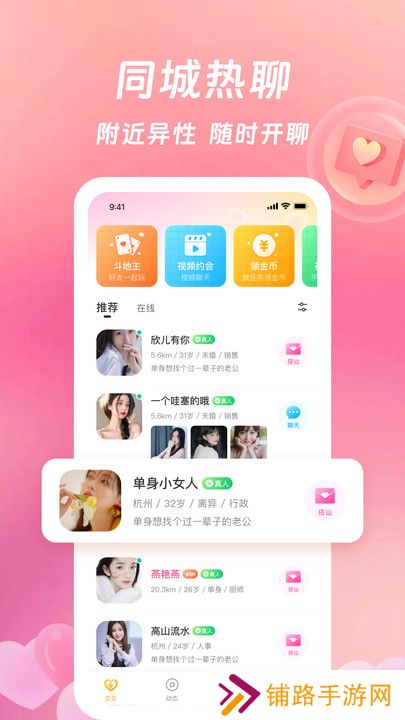 等伊交友软件