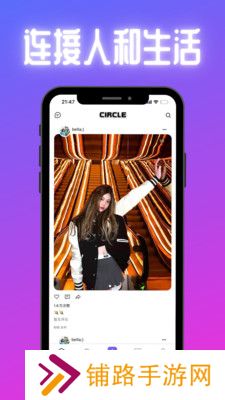 Circle社交软件