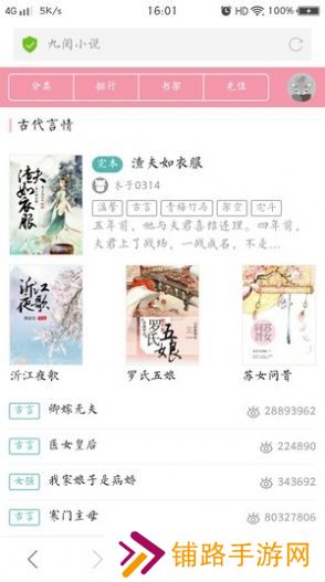 九阅小说破解版