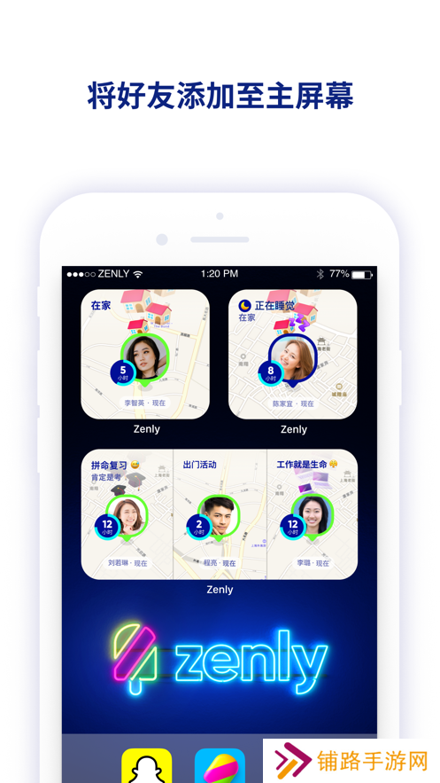 zenly安卓版